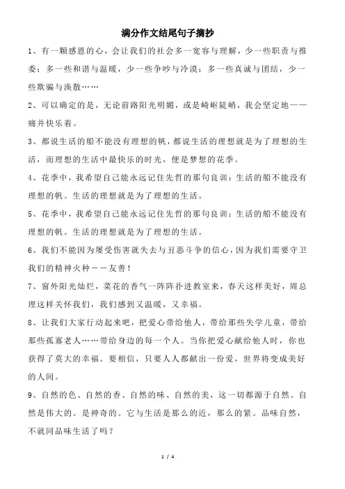 满分作文结尾句子摘抄