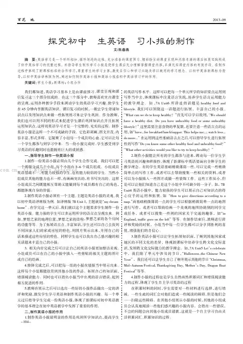 探究初中学生英语学习小报的制作