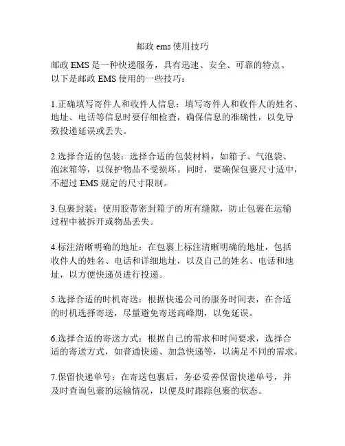 邮政ems使用技巧