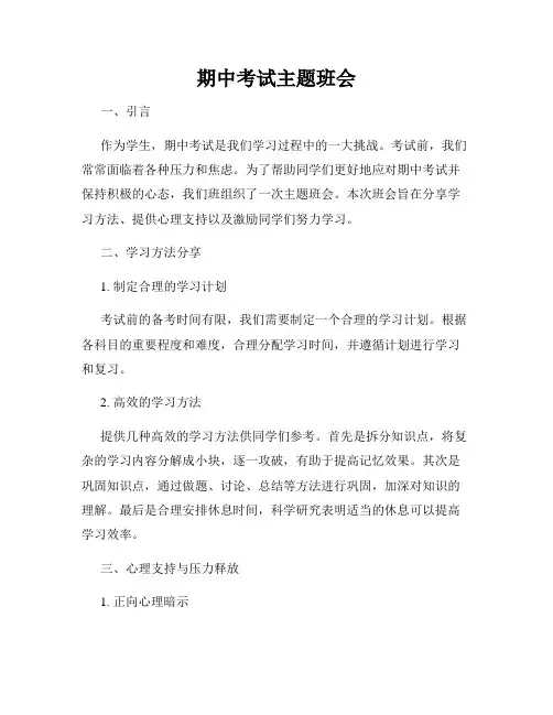 期中考试主题班会