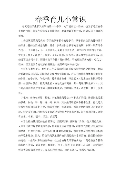 春季育儿小常识