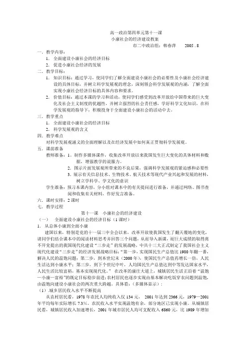 小康社会的经济建设教案