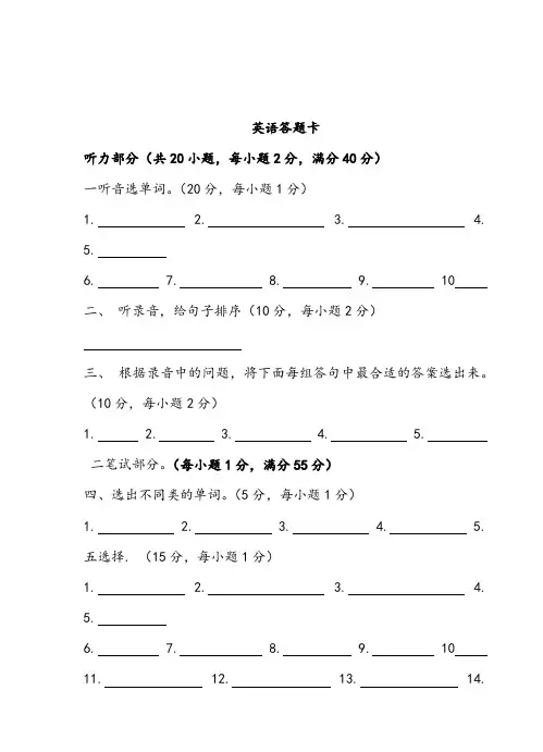 【优质】小学英语外研版六年级上册答题纸及答案和听力