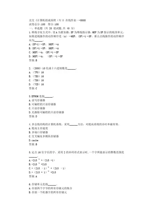20年春季北交《计算机组成原理(专)》在线作业一答卷【标准答案】