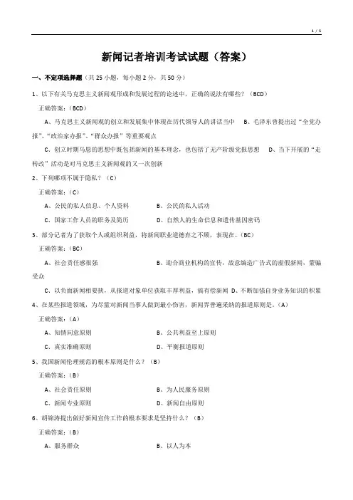 新闻记者培训考试试题