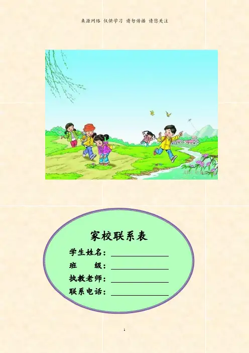 家校联系本6--中小学学校教育篇