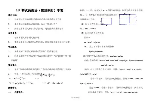 鲁教版(五四制)六年级下册 6.3 整式的乘法(第三课时)学案