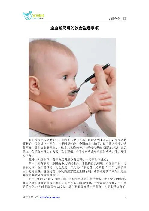 宝宝断奶后的饮食注意事项(word)