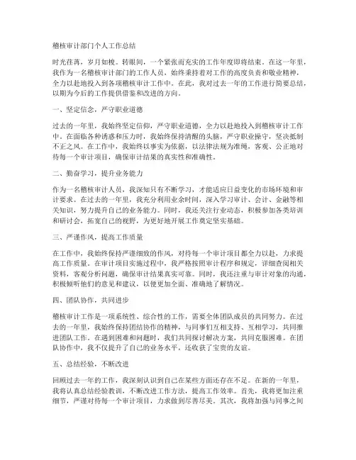 稽核审计部门个人工作总结