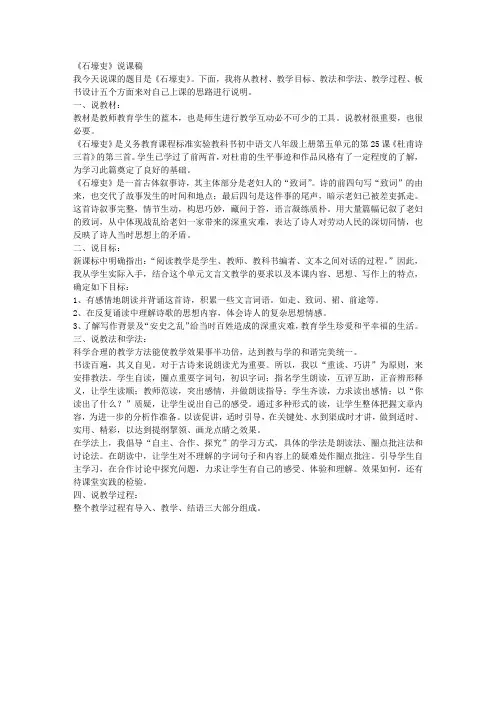 《石壕吏》说课稿(八年级上册)