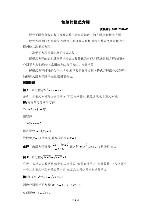 简单的根式方程