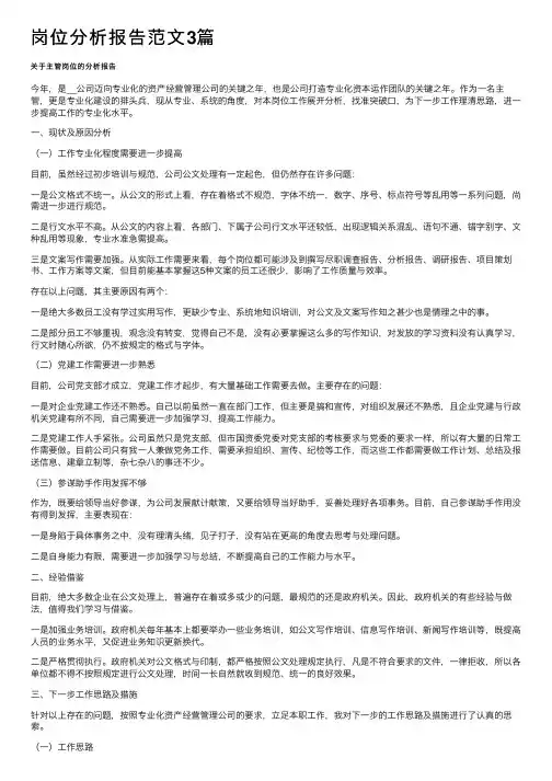 岗位分析报告范文3篇