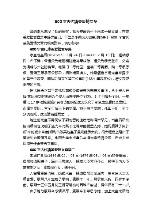 600字古代凄美爱情文章