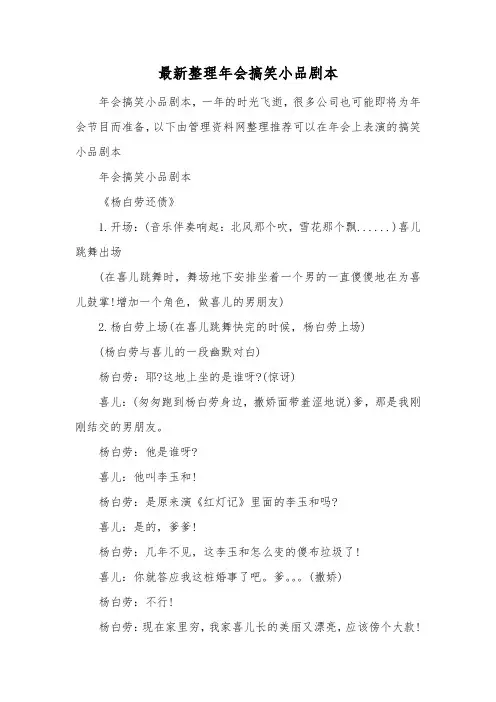 最新整理年会搞笑小品剧本.docx