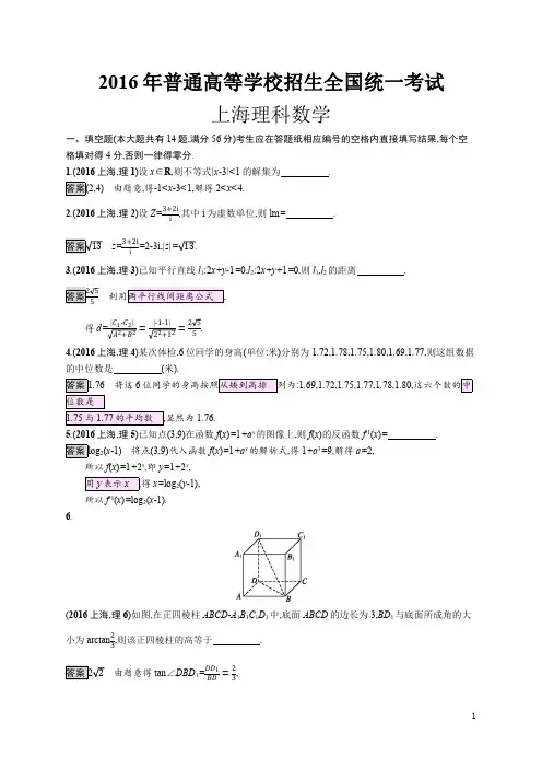 2016年高考数学上海卷理数(解析版)