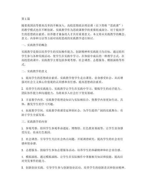 高校思政的实践教学(3篇)
