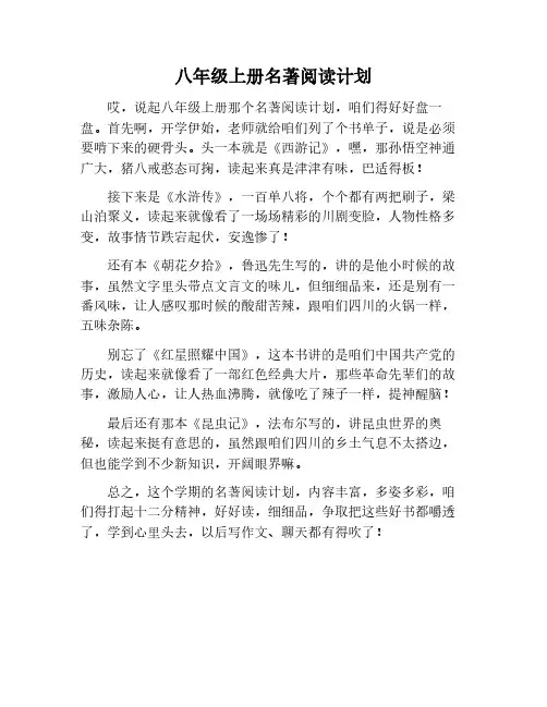 八年级上册语文名著阅读计划