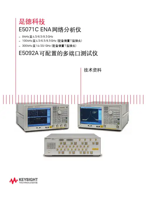 e5071c技术参数及选型