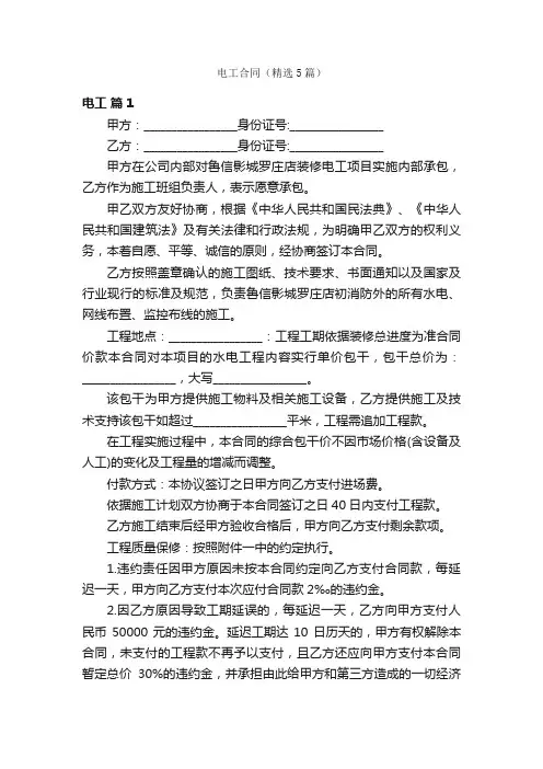 电工合同（精选5篇）