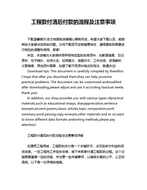工程款付清后付款的流程及注意事项