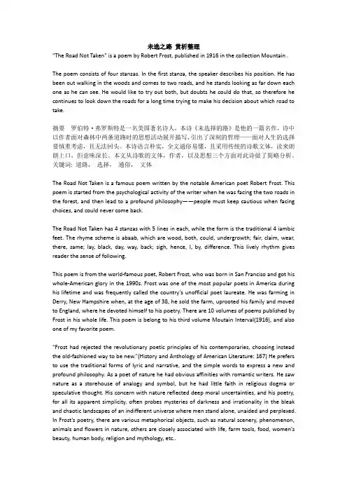 未选之路 赏析