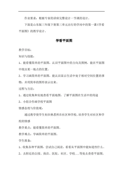 学看平面图
