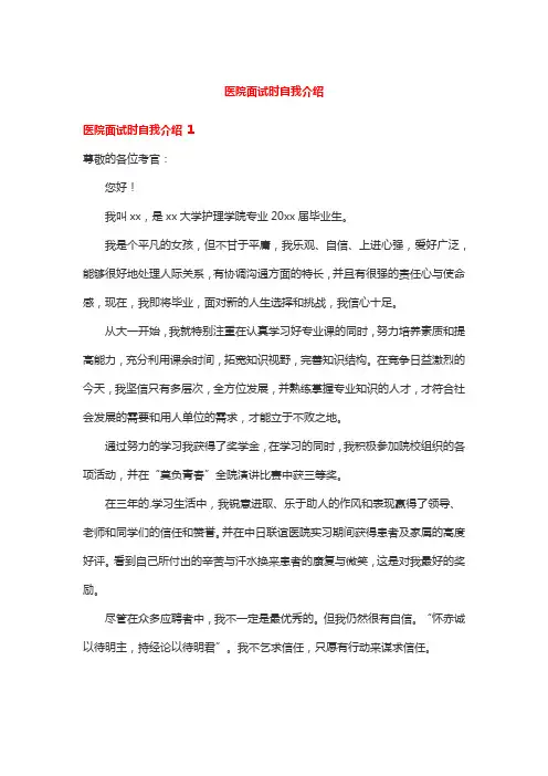 医院面试时自我介绍