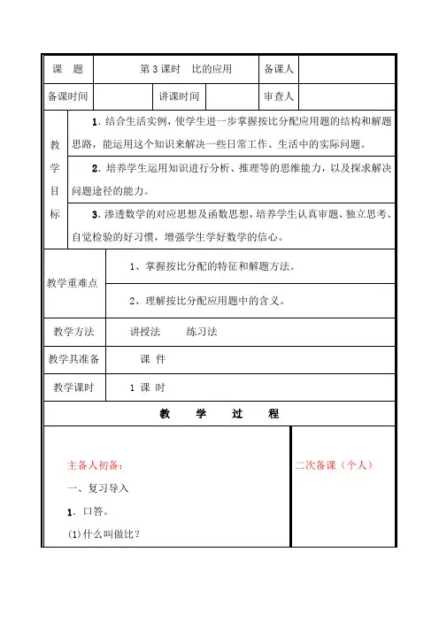 六年级数学第3课时《比的应用》