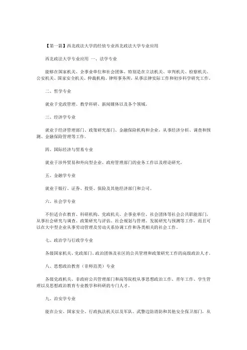 最新西北政法大学的经侦专业