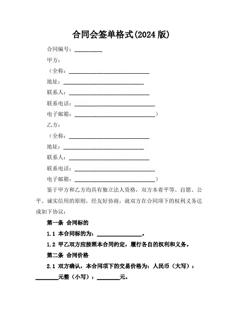 合同会签单格式(2024版)