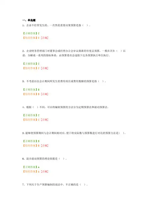 xx年会计人员继续教育管理会计之预算管理练习题