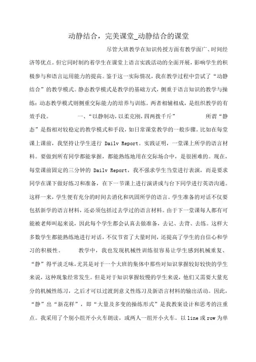 小度写范文动静结合,完美课堂_动静结合的课堂模板