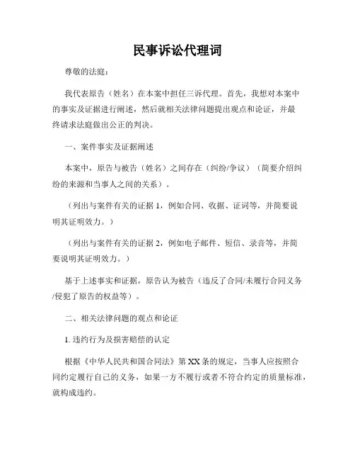 民事诉讼代理词