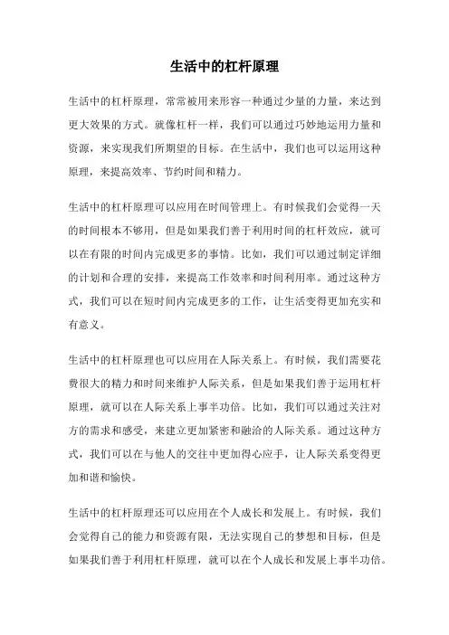 生活中的杠杆原理