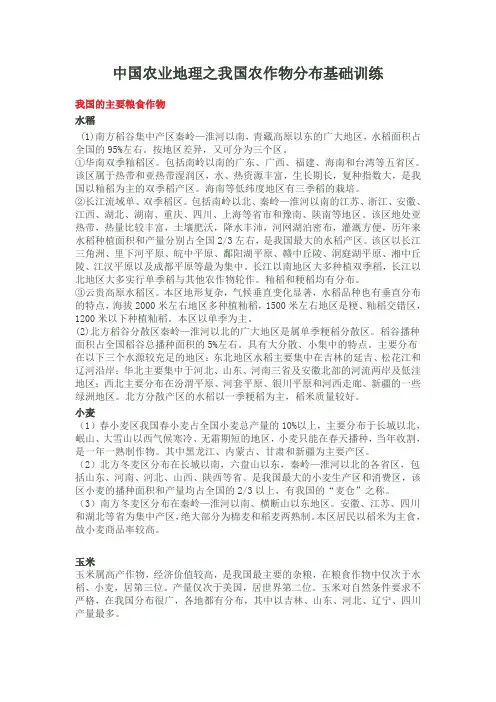中国农业地理之我国农作物分布基础训练