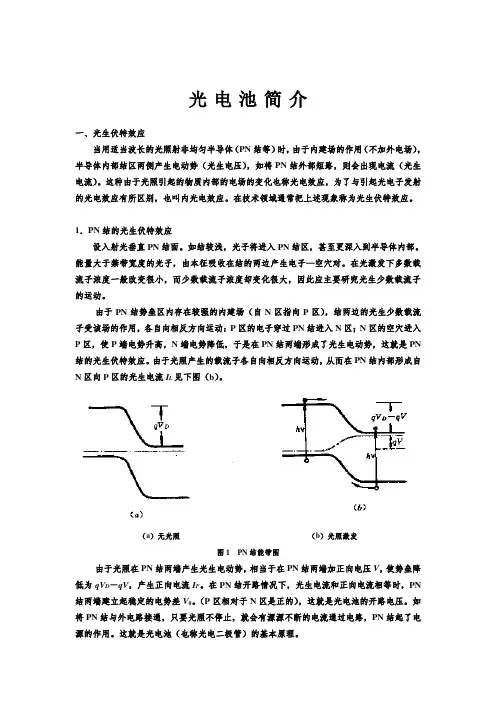 光电池