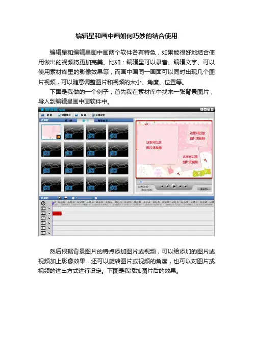 编辑星和画中画如何巧妙的结合使用