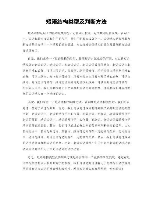 短语结构类型及判断方法
