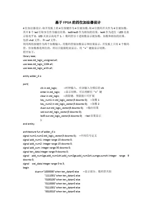 基于FPGA的四位加法器设计