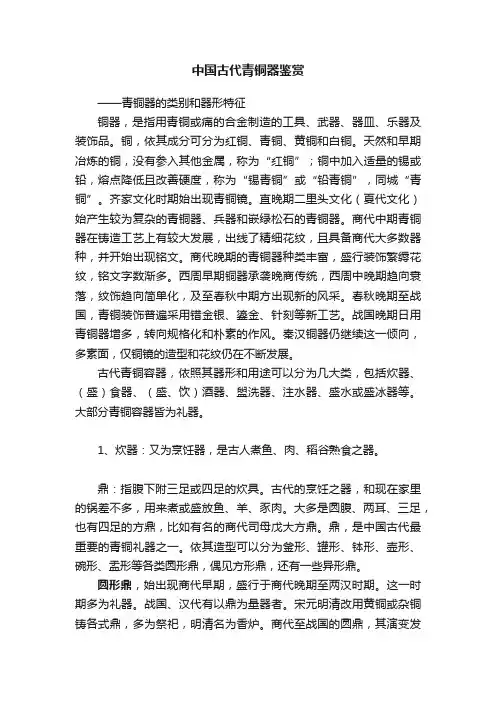 中国古代青铜器鉴赏