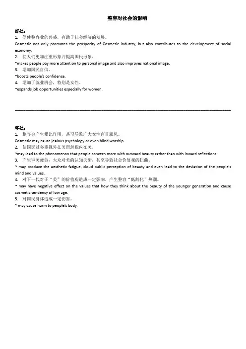 整容对社会的影响