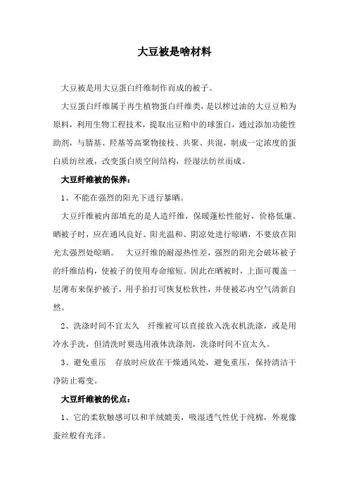 大豆被是啥材料