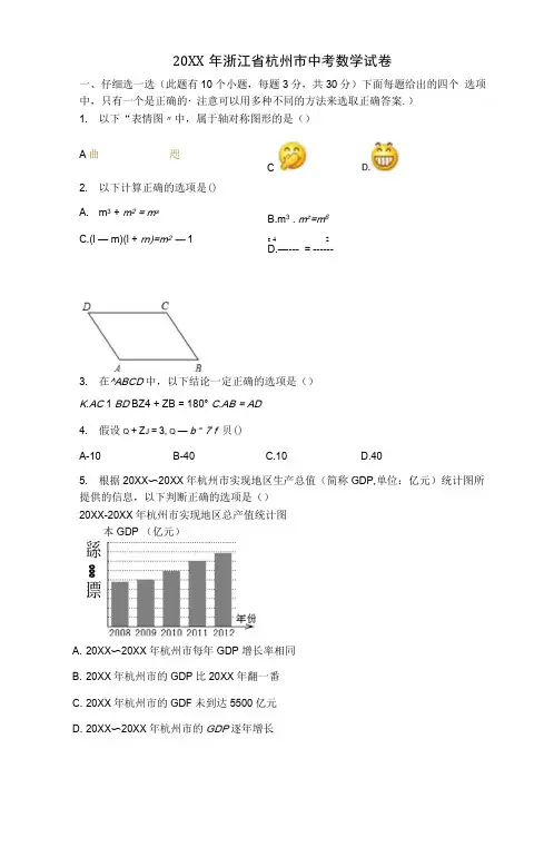2013年浙江省杭州市中考数学试卷【初中数学,中考数学试卷,中考数学试题,含答案word可编辑】
