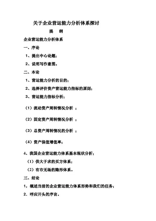 关于企业营运能力分析体系探123