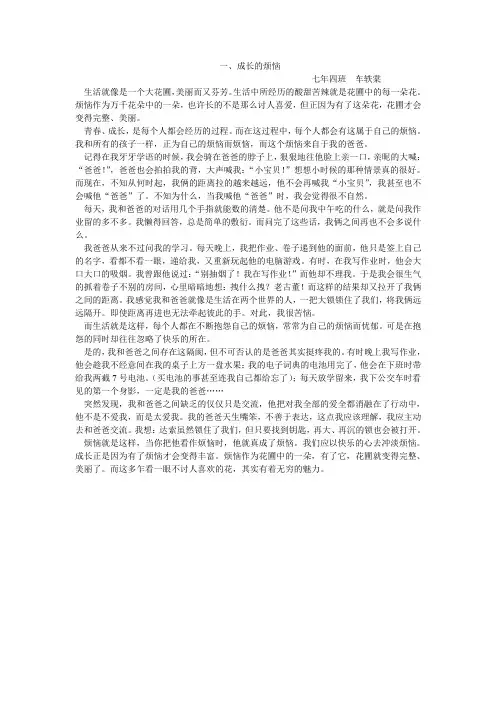 七年级下册语文第一单元《成长的烦恼》优秀范文