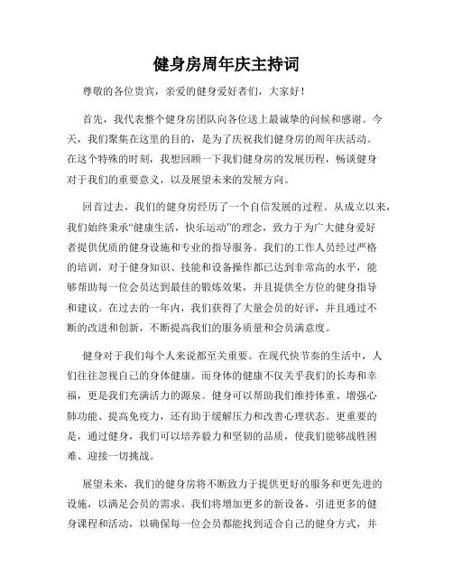 健身房周年庆主持词