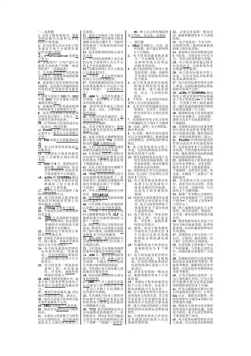 电子政务案例分析3342