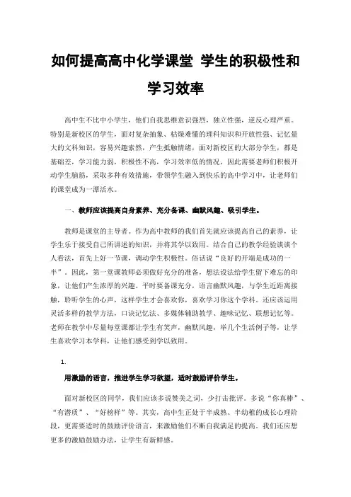 如何提高高中化学课堂学生的积极性和学习效率