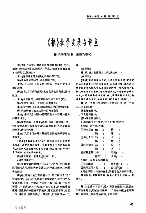 《狼》教学实录与评点