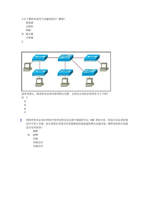 思科第一学期第十章测试答案
